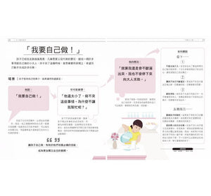 孩子，你在想什麼：100堂情境化育兒心理課，寫給父母的2～7歲兒童心理學指南