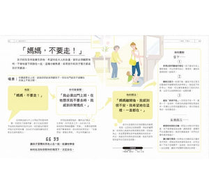 孩子，你在想什麼：100堂情境化育兒心理課，寫給父母的2～7歲兒童心理學指南