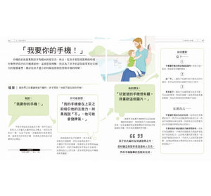 孩子，你在想什麼：100堂情境化育兒心理課，寫給父母的2～7歲兒童心理學指南