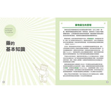 Load image into Gallery viewer, 國王陛下，該吃藥了！：快樂學習的知識繪本，58種可愛藥物角色！
