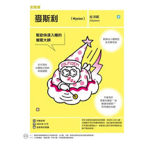 Load image into Gallery viewer, 國王陛下，該吃藥了！：快樂學習的知識繪本，58種可愛藥物角色！
