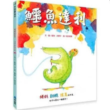 Load image into Gallery viewer, 鱷魚達利

