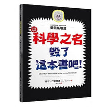 Load image into Gallery viewer, 毀了這本書吧！

