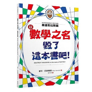毀了這本書吧！
