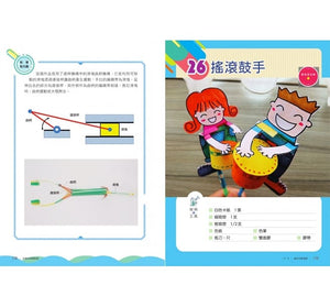 科學玩具總動員：37個引爆玩心、開發STEAM魂的科學手作（內含4組隨剪即玩紙模）
