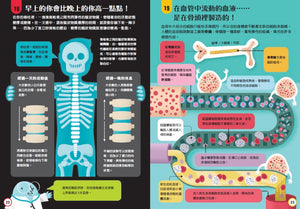 小小科學人：100人體大發現