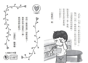 祕密的心情銀行套書