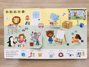 幼兒生活認知翻翻書：寶寶的一天