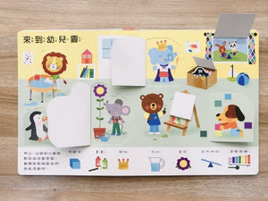 幼兒生活認知翻翻書：寶寶的一天