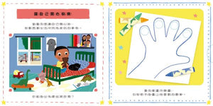 幼兒情商啟蒙繪本遊戲套書：幫助孩子了解開心、生氣、擔心、關心，與情緒和平共處