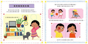 幼兒情商啟蒙繪本遊戲套書：幫助孩子了解開心、生氣、擔心、關心，與情緒和平共處