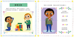 幼兒情商啟蒙繪本遊戲套書：幫助孩子了解開心、生氣、擔心、關心，與情緒和平共處