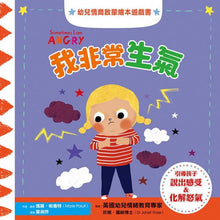 Load image into Gallery viewer, 幼兒情商啟蒙繪本遊戲套書：幫助孩子了解開心、生氣、擔心、關心，與情緒和平共處
