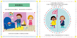 幼兒情商啟蒙繪本遊戲套書：幫助孩子了解開心、生氣、擔心、關心，與情緒和平共處