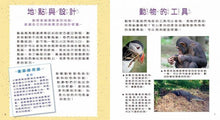 Load image into Gallery viewer, 小小建築師：動物界的建築大師
