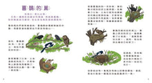 Load image into Gallery viewer, 小小建築師：動物界的建築大師
