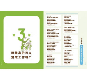 我們為什麼要讀書？為什麼要工作？