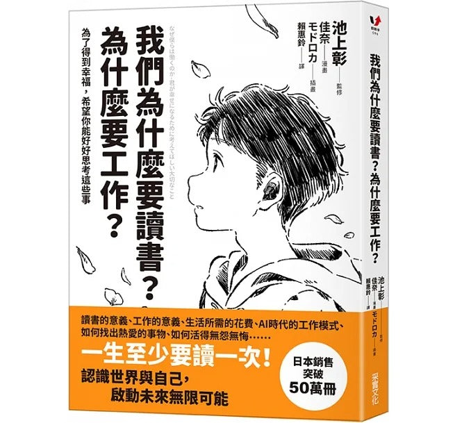 我們為什麼要讀書？為什麼要工作？