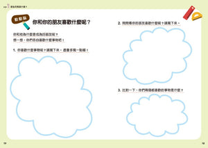 12歲之前一定要學：2 珍惜自己&人際關係