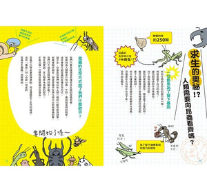 昆蟲們の超奇葩生活圖鑑：奇葩到令人敬佩的昆蟲生存大作戰