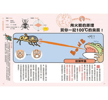 Load image into Gallery viewer, 昆蟲們の超奇葩生活圖鑑：奇葩到令人敬佩的昆蟲生存大作戰
