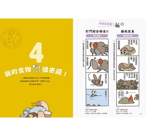 昆蟲們の超奇葩生活圖鑑：奇葩到令人敬佩的昆蟲生存大作戰