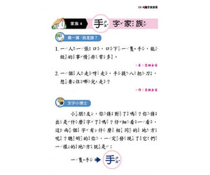 麗雲老師系列：識字真容易