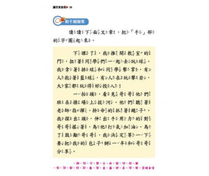 麗雲老師系列：識字真容易