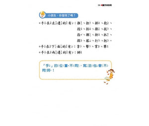 麗雲老師系列：識字真容易