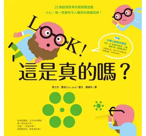 LOOK！這是真的嗎？