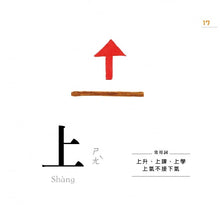 Load image into Gallery viewer, 認字好簡單：人事物的狀態與形容詞
