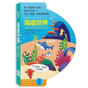 燈籠書系列：小恐龍大冒險/海底世界/新年快樂/歡樂動物園(全套四冊)