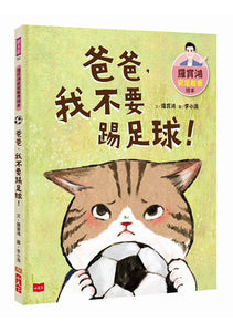 羅寶鴻安定教養繪本1-4 (全套4冊)