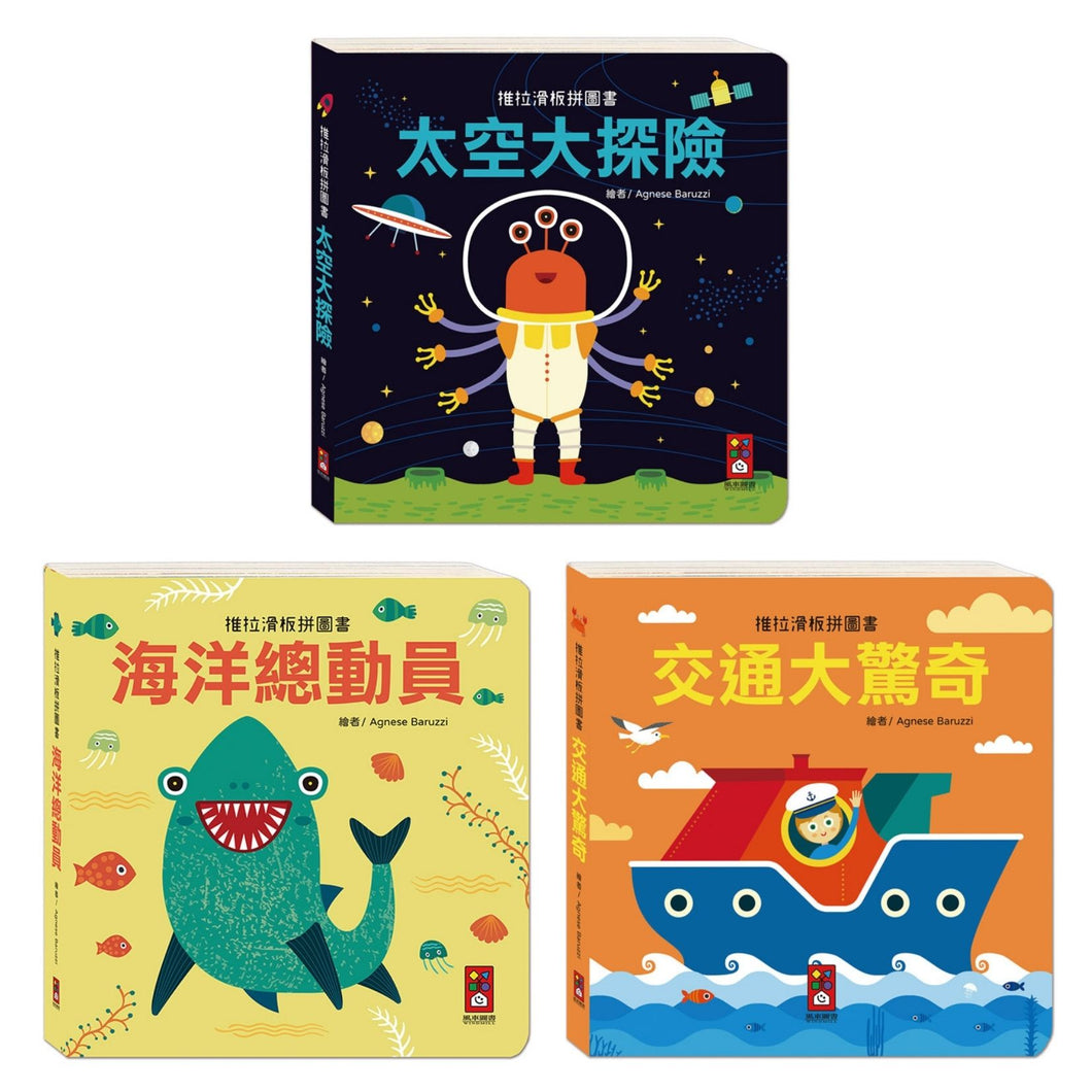 推拉滑板拼圖書