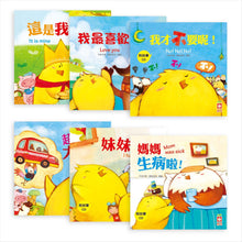 Load image into Gallery viewer, 小雞妙妙家庭教育繪本
