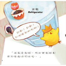 Load image into Gallery viewer, 小雞妙妙家庭教育繪本
