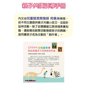 STEAM全知識翻翻書：逛逛博物館--預購