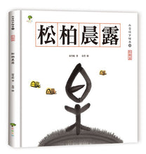 Load image into Gallery viewer, 水墨漢字繪本
