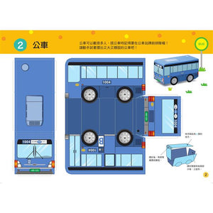 立體大手工系列：恐龍世界 x 可愛動物 x 交通工具 全套三冊