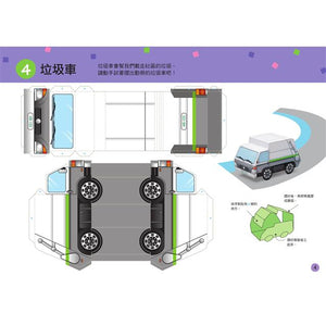 立體大手工系列：恐龍世界 x 可愛動物 x 交通工具 全套三冊