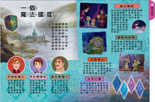 Load image into Gallery viewer, 大探索厚紙書系列-冰雪奇緣2
