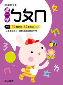 幼兒基礎學習系列(全套5冊)