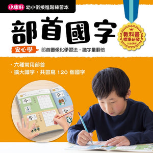 幼小銜接練習本-注音國語