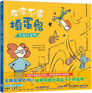 好孩子長大必備