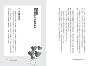 薩提爾的親密修復練習
