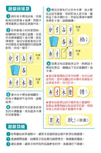 趣味語言桌遊：認字高手【120張卡牌+收納鐵盒】