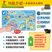 Load image into Gallery viewer, 點讀系列-世界動物地圖 X 台灣城市地圖
