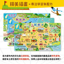 Load image into Gallery viewer, 點讀系列-世界動物地圖 X 台灣城市地圖
