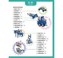Load image into Gallery viewer, 用無線遙控積木玩出 72種有趣的動力組合
