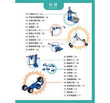 Load image into Gallery viewer, 用無線遙控積木玩出 72種有趣的動力組合
